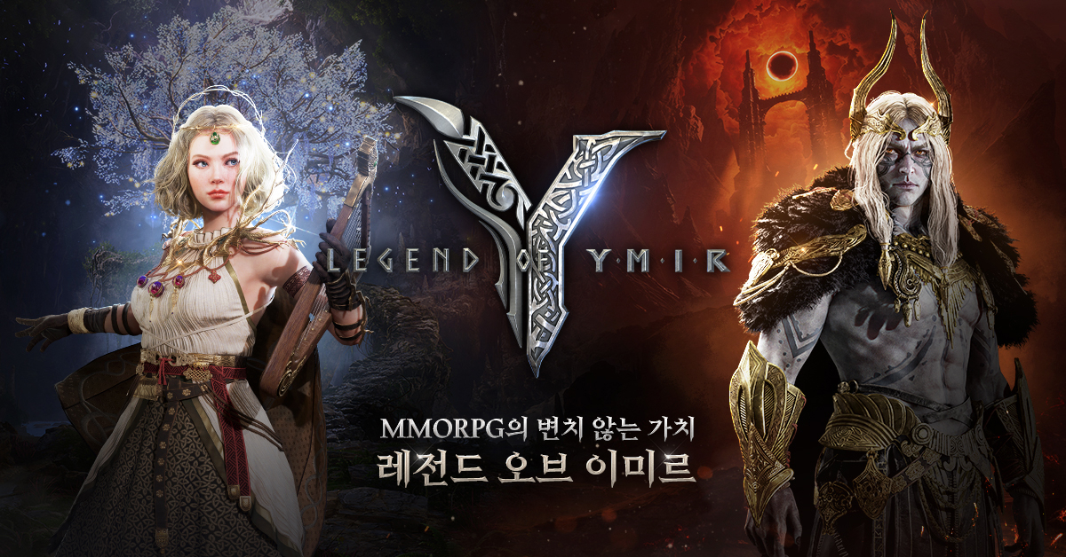 2025년 발매예정 레전드 오브 이미르