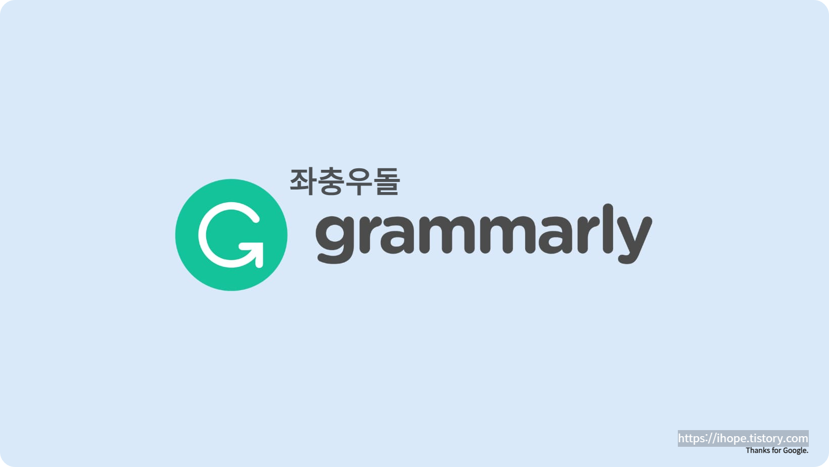 Grammarly