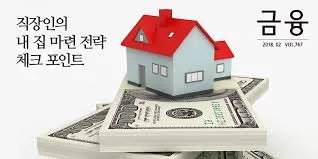 1가구 2주택 양도소득세