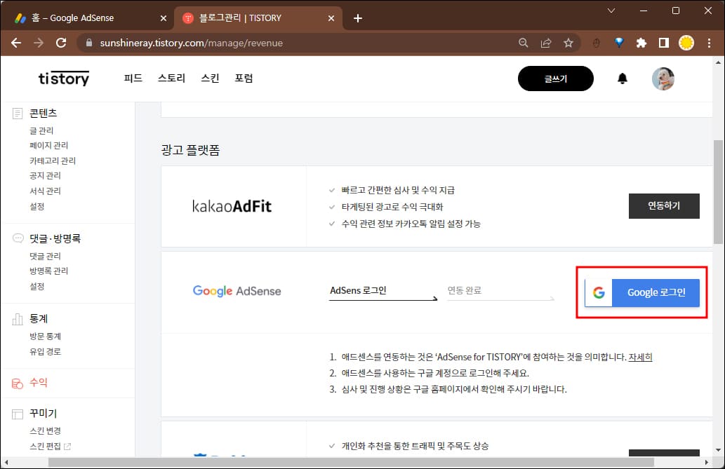 광고-플랫폼-애드센스-연동