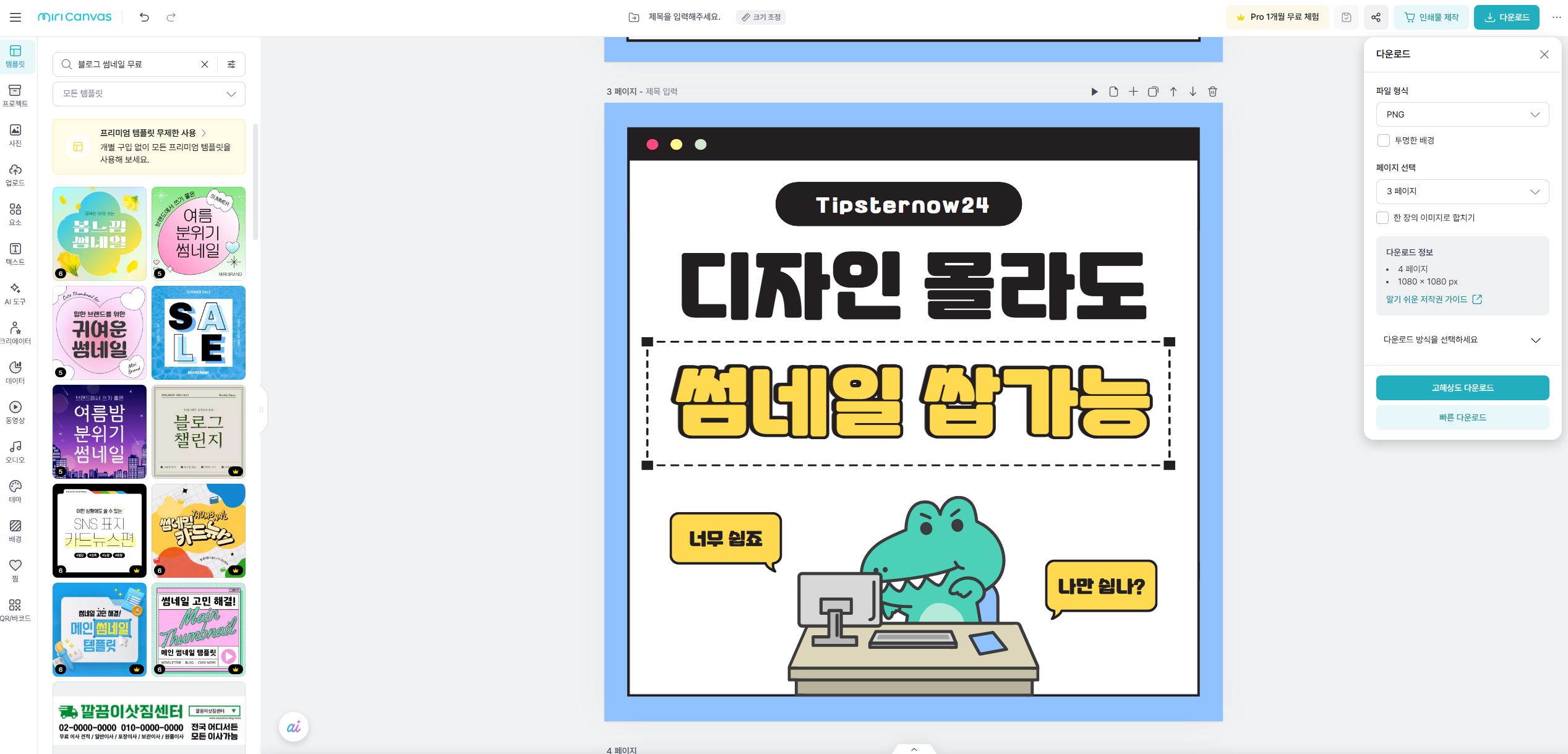 다운로드 &amp; 블로그 대표 이미지 등록