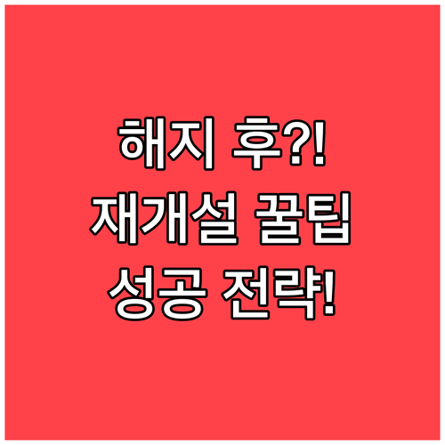 마이너스통장 해지했다면 꼭 읽어보세요..