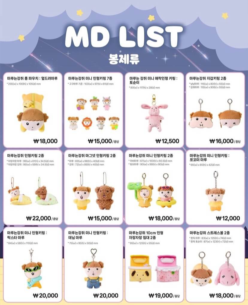 성수 마루는 강쥐 팝업 일정&amp;#44; 굿즈 리스트&amp;#44; 구매 혜택&amp;#44; 사전 예약 방법