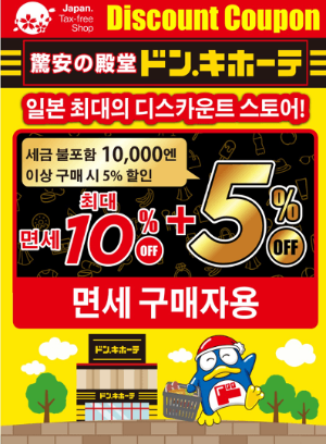 일본 도쿄 돈키호테 쇼핑 리스트 BEST 15 화장품 의약품 간식 생활용품