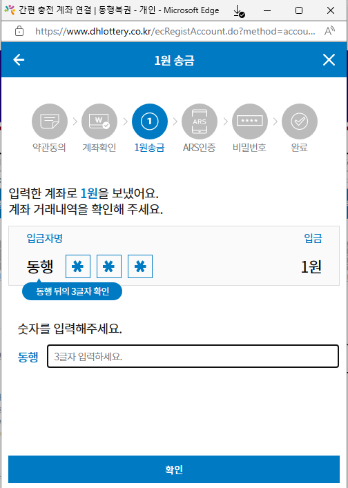  로또 복권 온라인 구매 방법