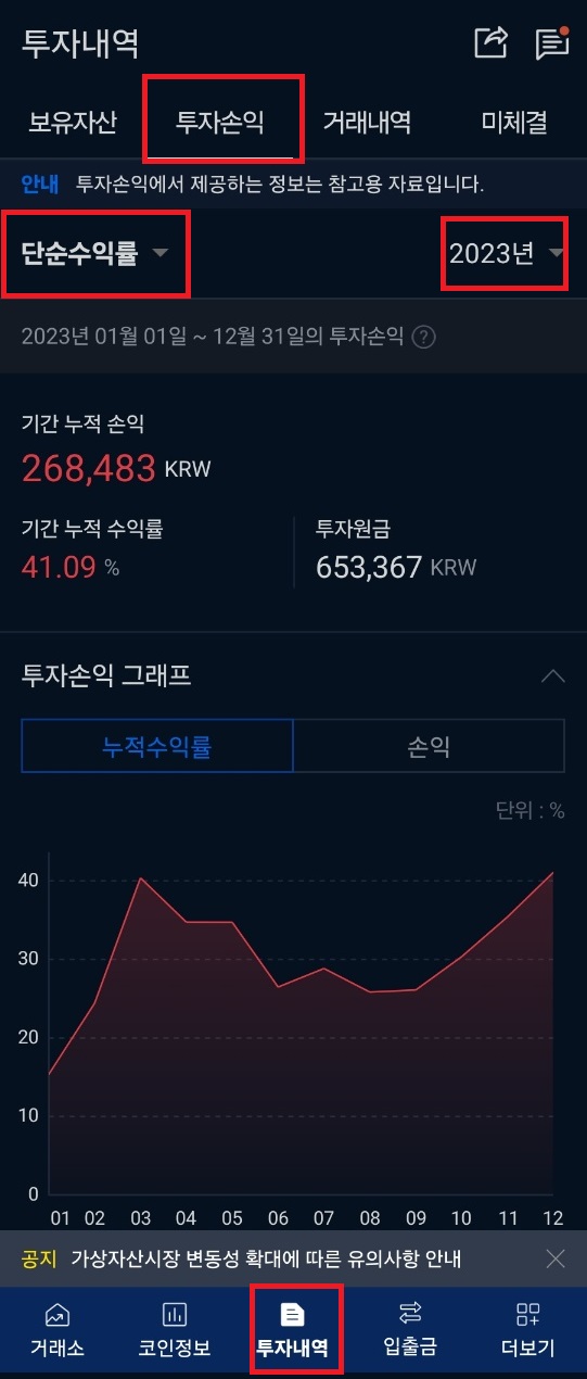 단순수익률 확인