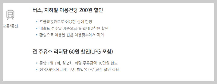 대중교통 및 주요할인에 대한 내용