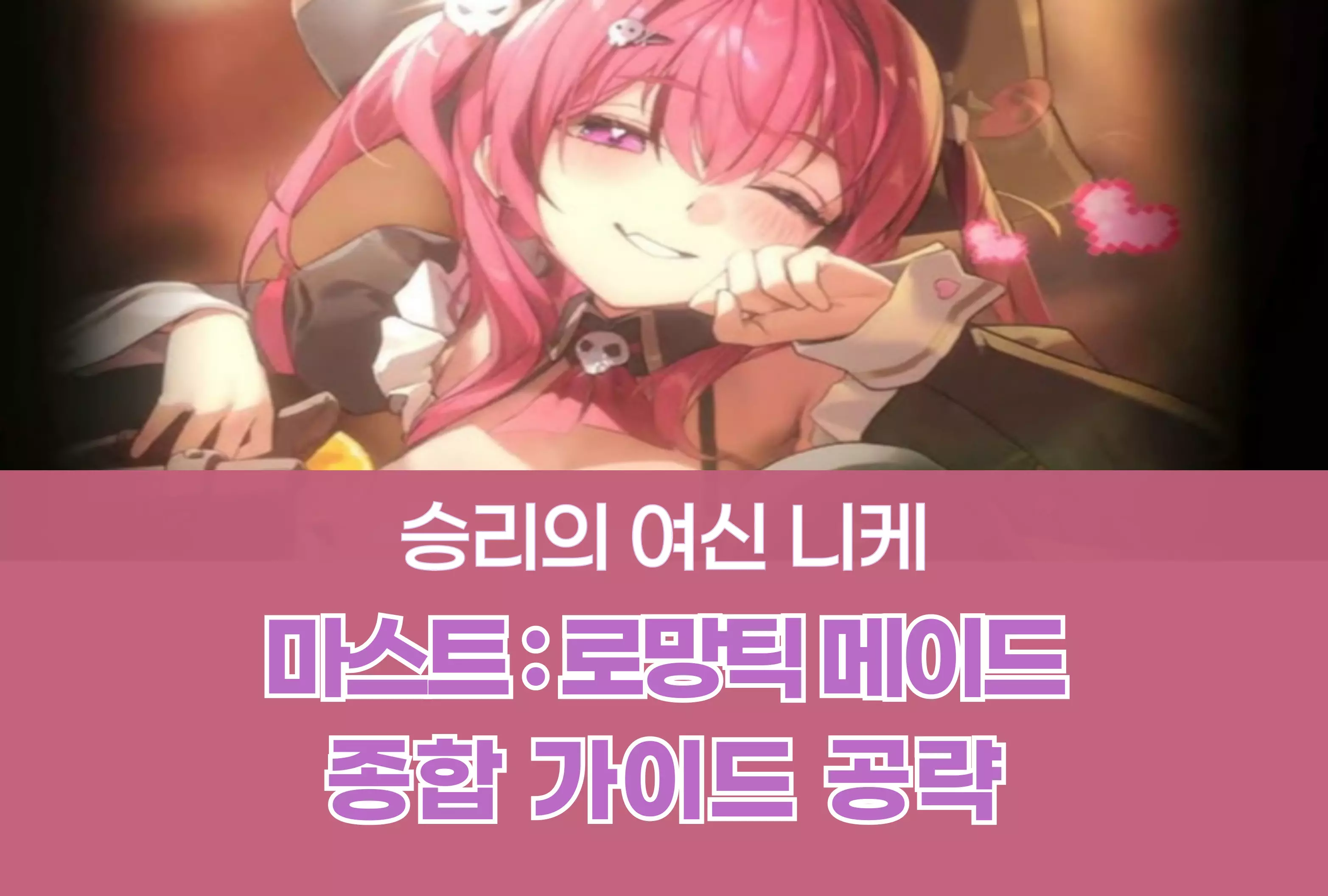 승리의 여신 니케 Nikke