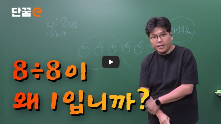 단꿈e 무료체험