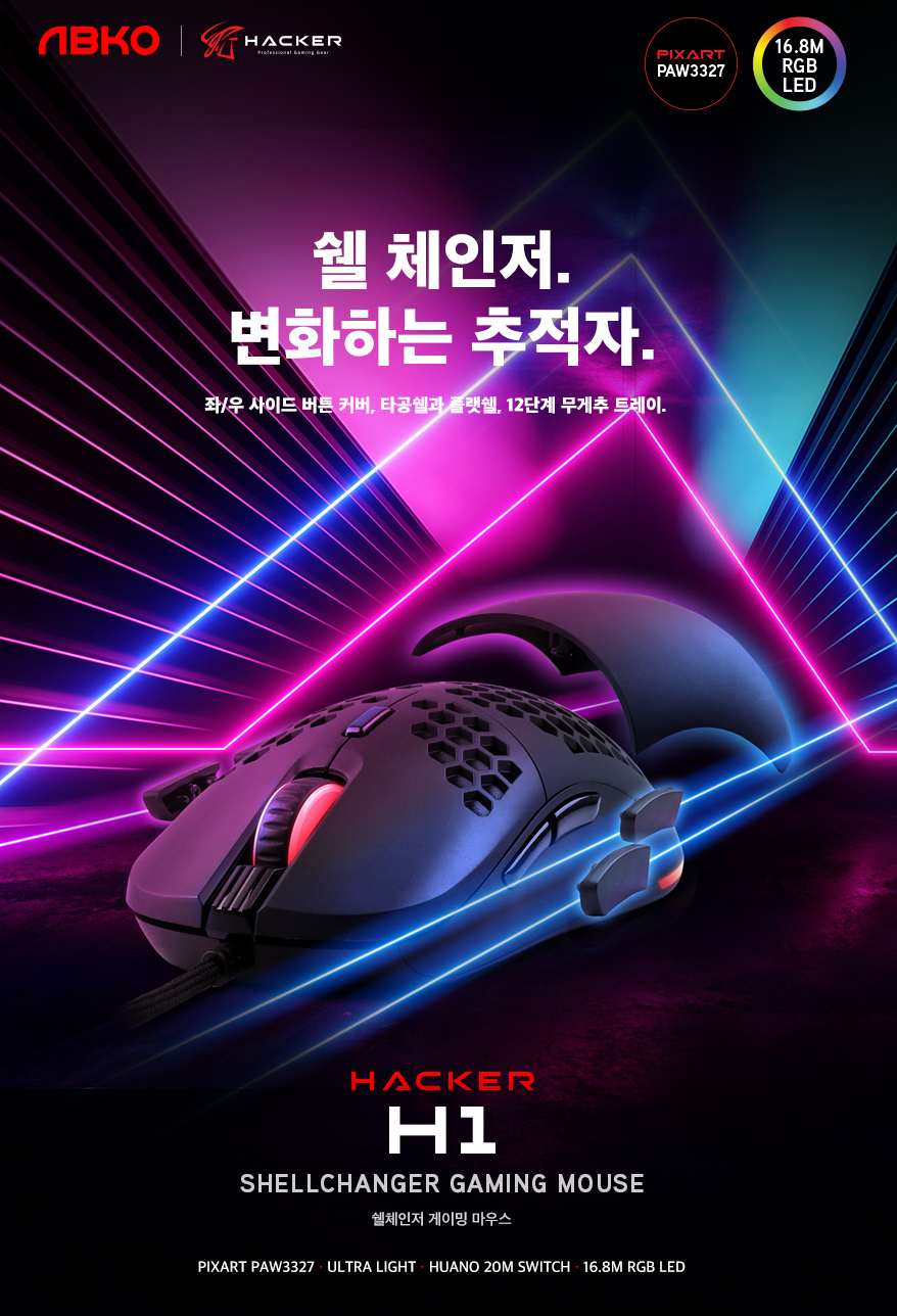 ABKO HACKER H1 쉘 체인저 게이밍 마우스