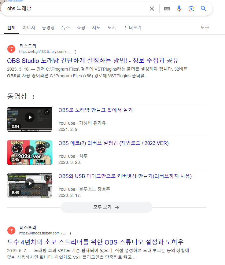 obs 노래방 검색 결과 순위