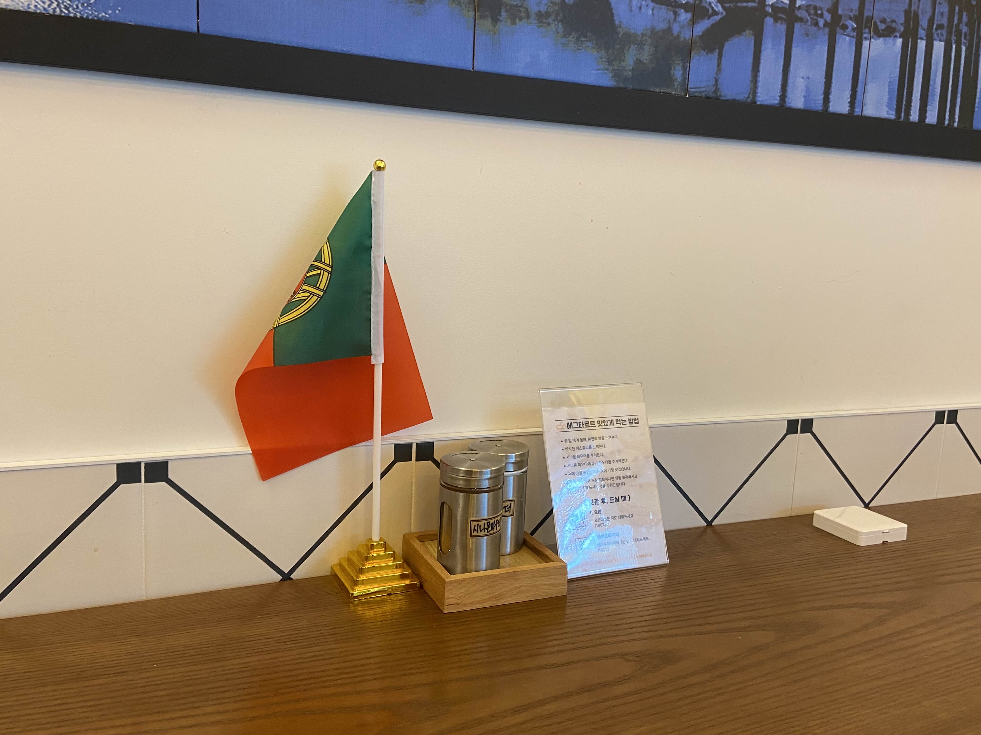 테이블 위 포르투갈 국기와 시나몬가루통