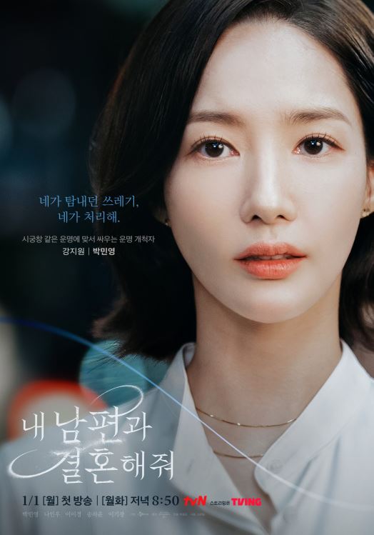 내남편과결혼해줘 2회