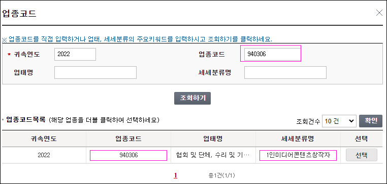홈택스-종합-소득세-신고-업종코드-찾는-방법