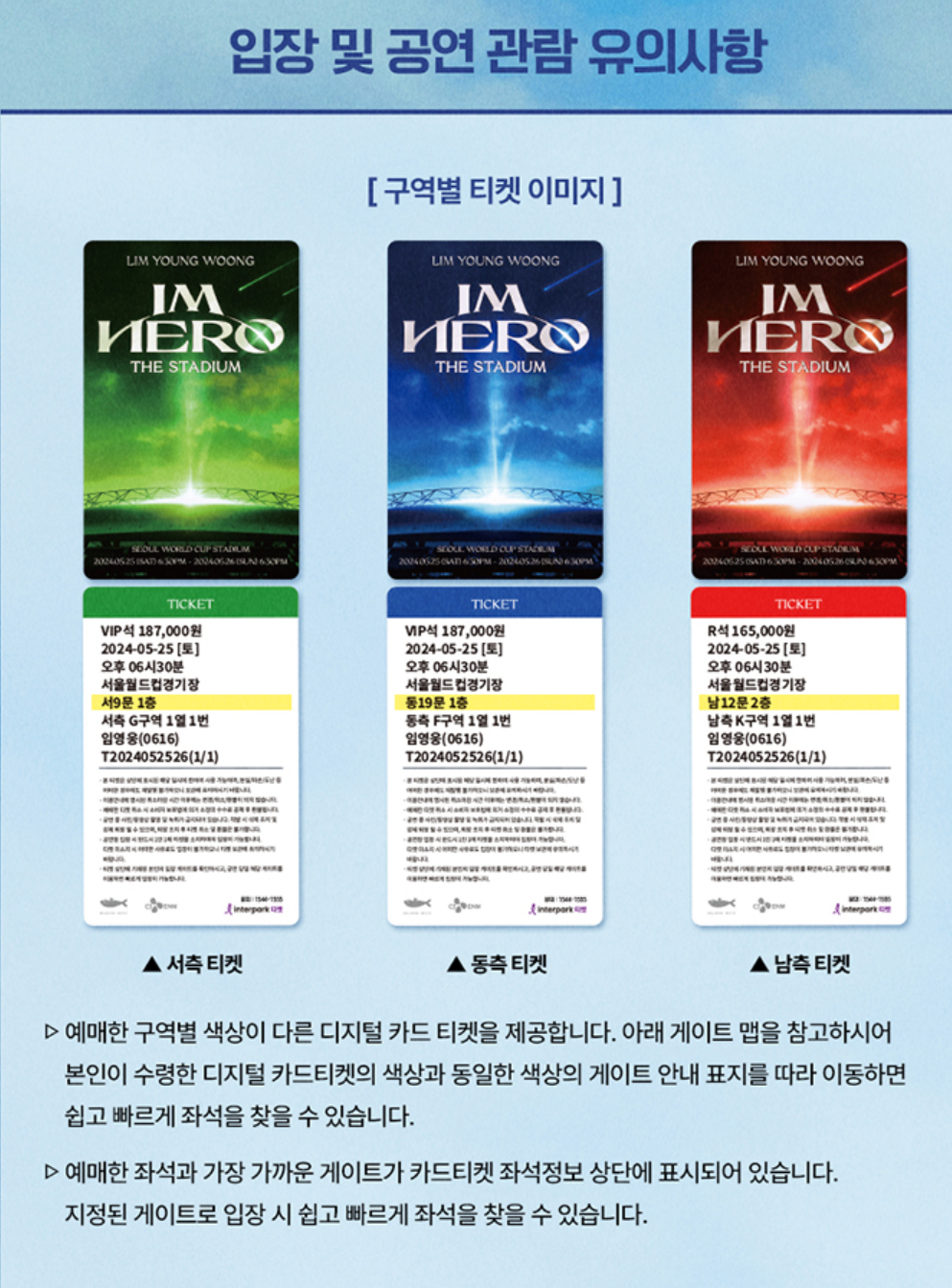 임영웅 콘서트 예매