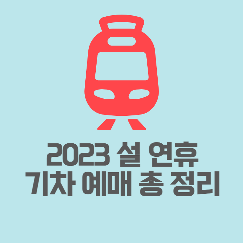 설기차표