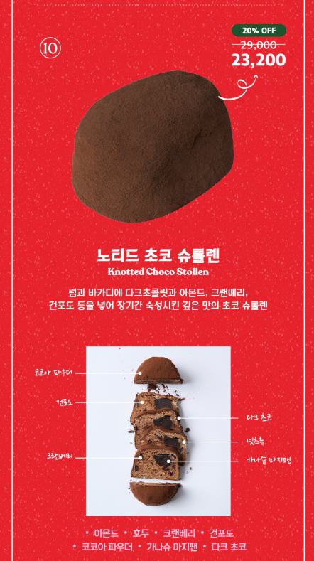 노티드 크리스마스 케이크