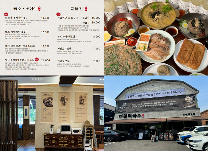 대궐막국수