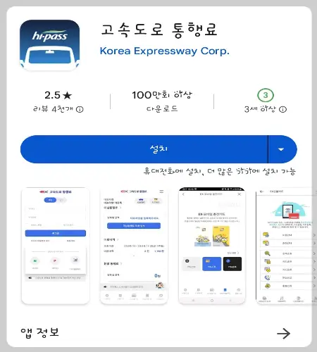 하이패스 미납요금 조회, 납부 방법_6