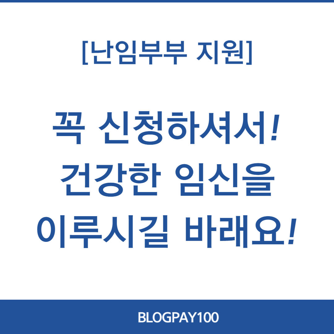 경기도 난임부부 한의약 지원