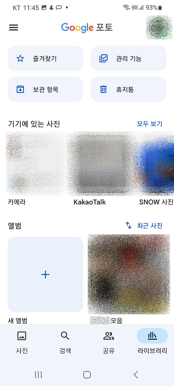 구글 포토 사용 방법 4