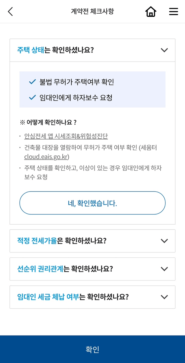 셀프 체크 리스트