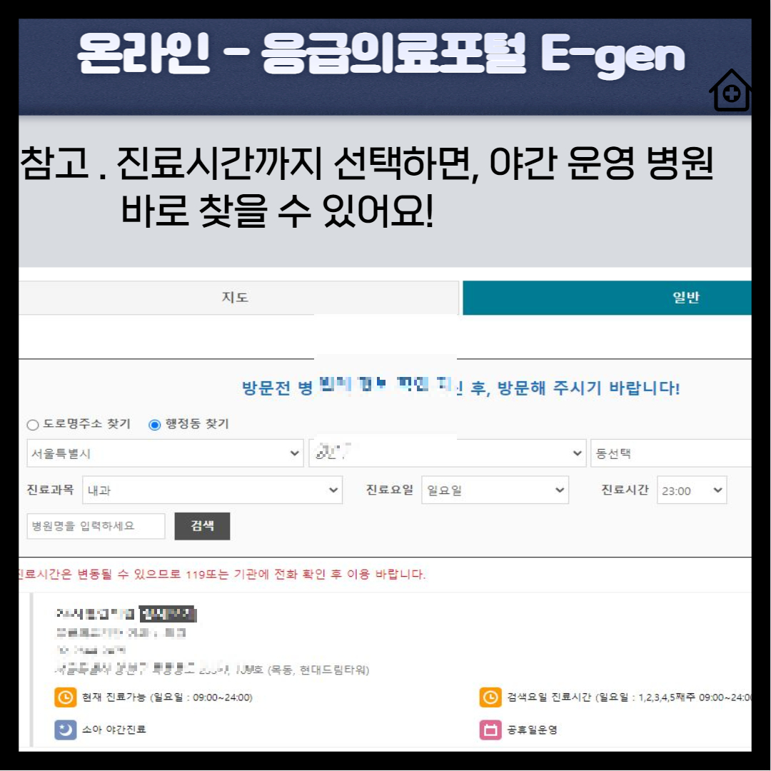휴일의원찾기2