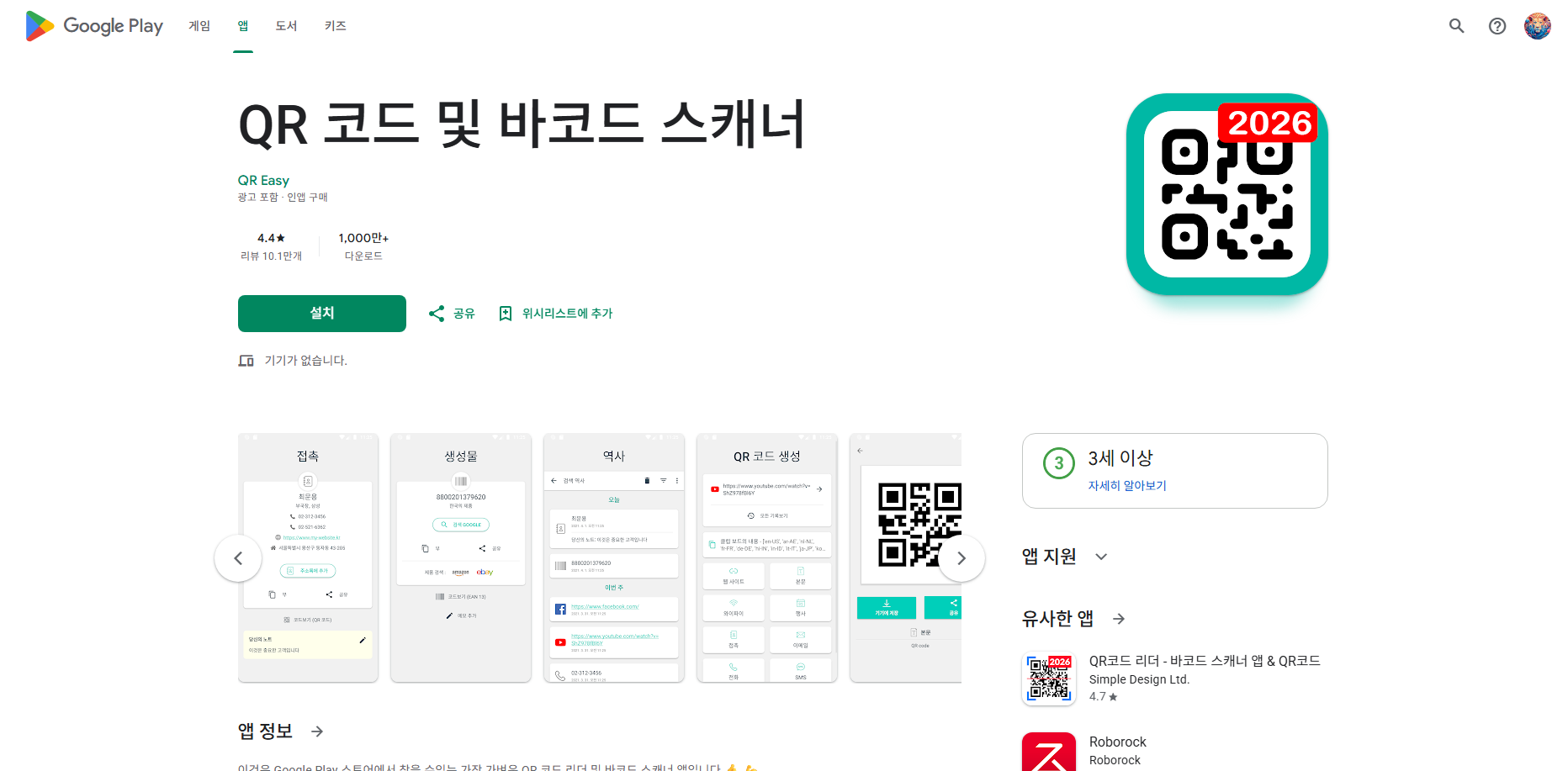 qr코드 스캔하는 방법, QR코드 만들기