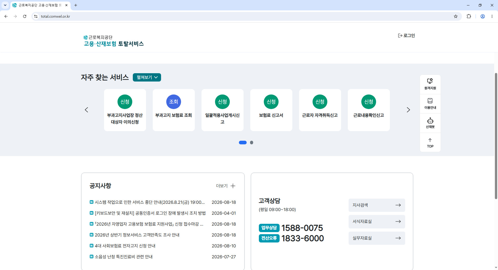 고용산재포털-사이트