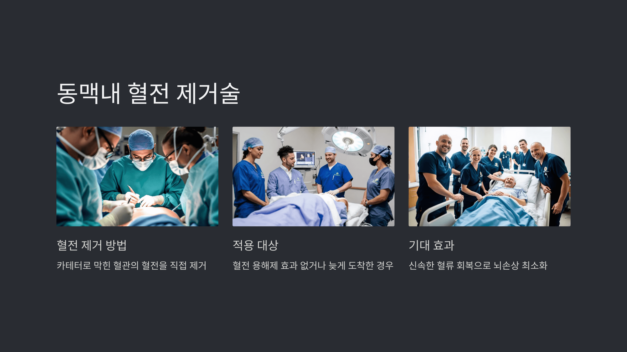 뇌경색과 관련된 사진입니다.