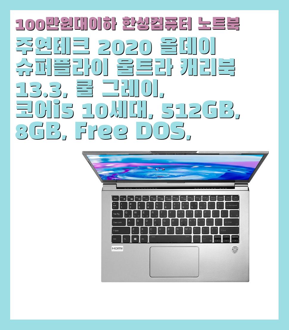 100만원대이하 한성컴퓨터 노트북