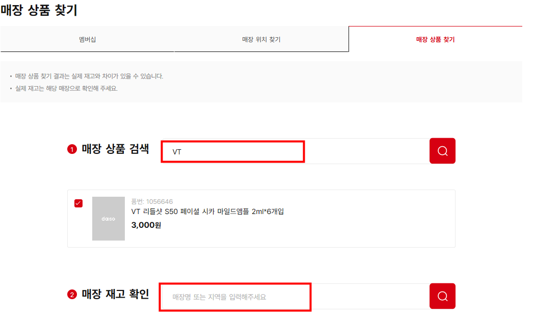 다이소 재고조회 앱 사이트 매장