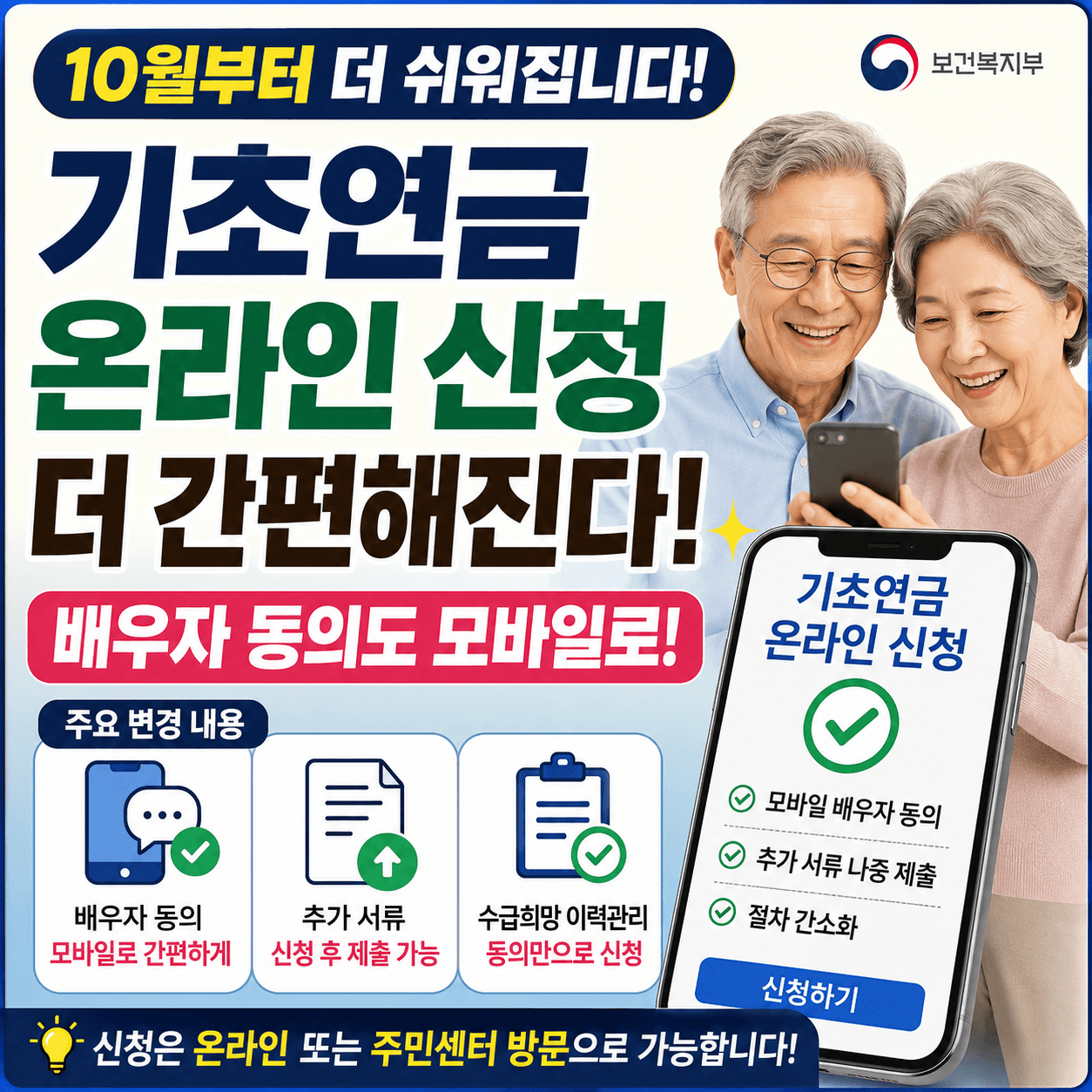 기초연금 온라인 신청 쉬워진다-썸네일