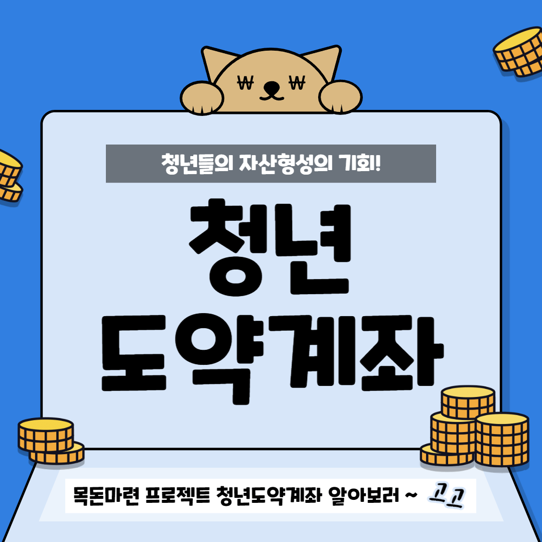 청년도약계좌 8월 신청기간 신청방법