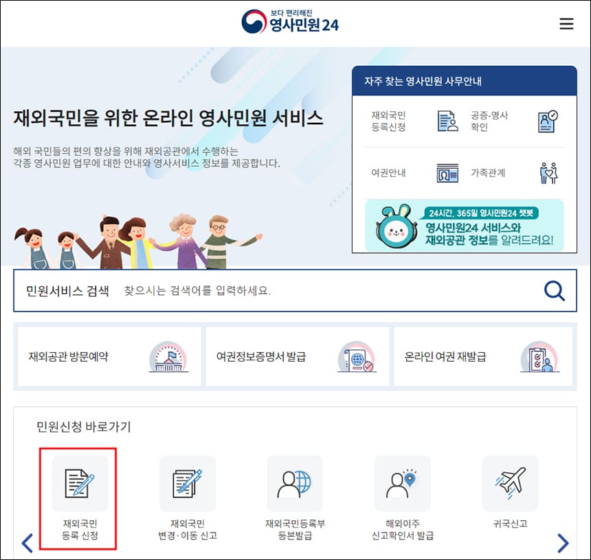 영사민원24 홈페이지