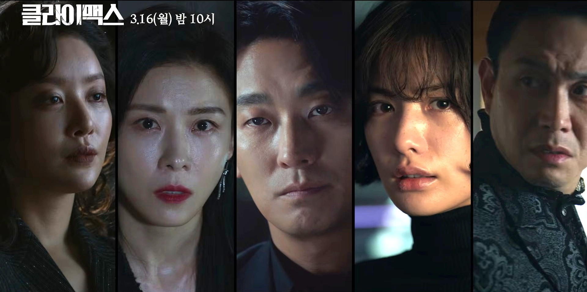 클라이맥스 5인 주인공