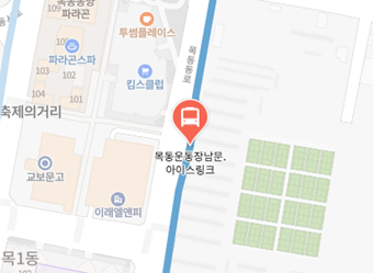 목동운동장남문.아이스링크에서 인천공항 리무진 공항버스(6018번) 지도 위치