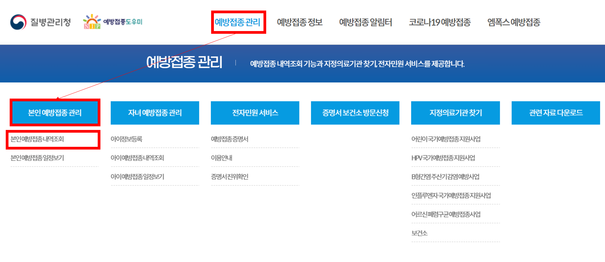 예방접종내역 확인방법3