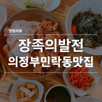 의정부 맛집 베스트10 꼭 가보야할 블루리본_21