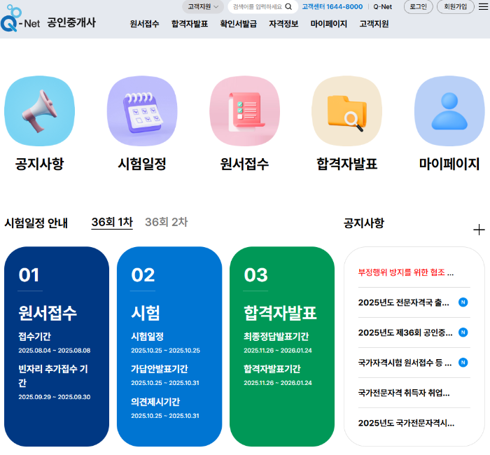 공인중개사 시험