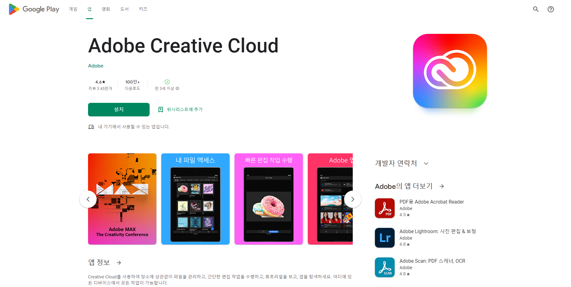 어도비 크리에이티브 클라우드(Adobe Creative Cloud)