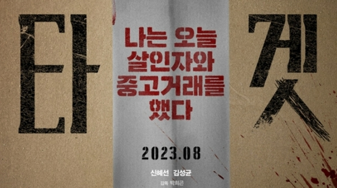 타겟 영화 관련사진