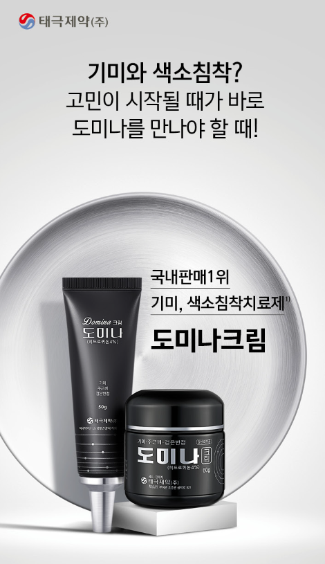 도미나 크림