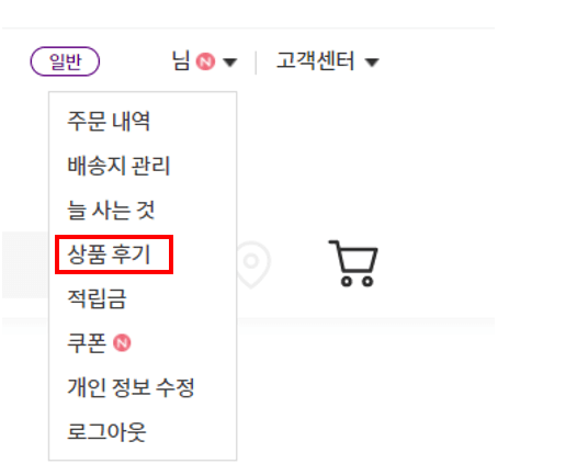 마켓컬리-후기글-적는방법