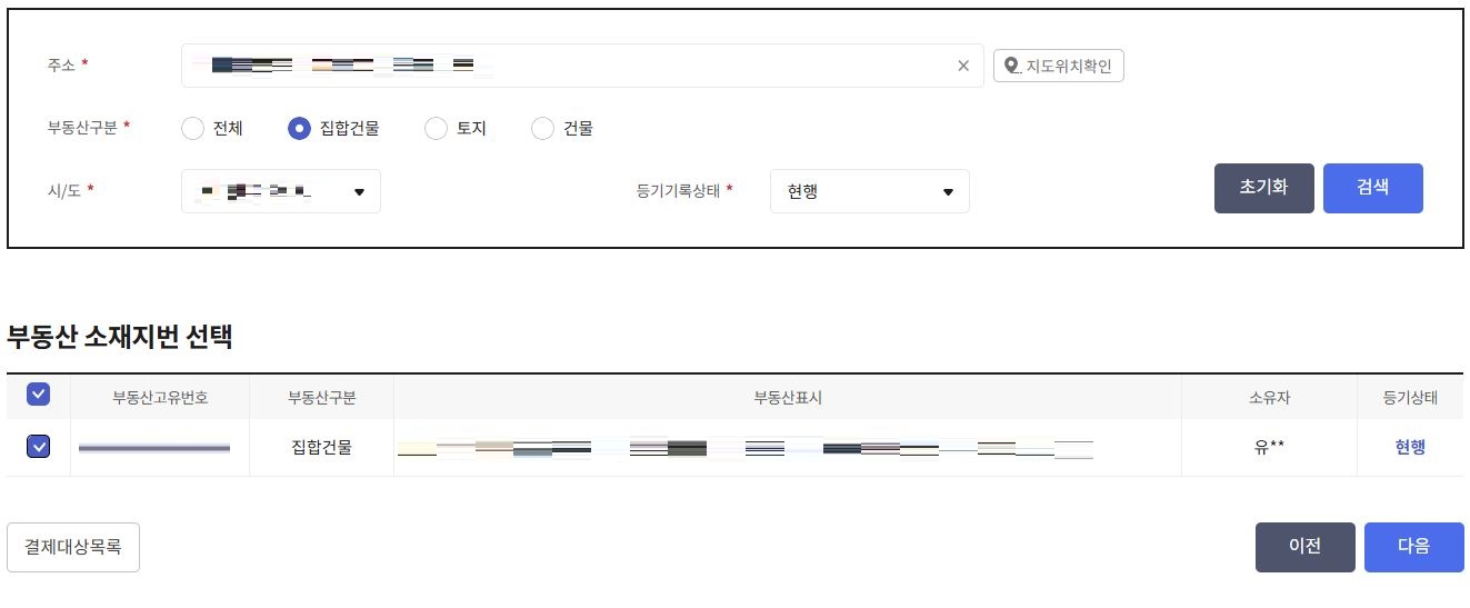 등기-열람