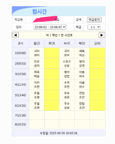 우리 아이 학교 시간표 ' 컴시간' 으로 실시간 확인하세요