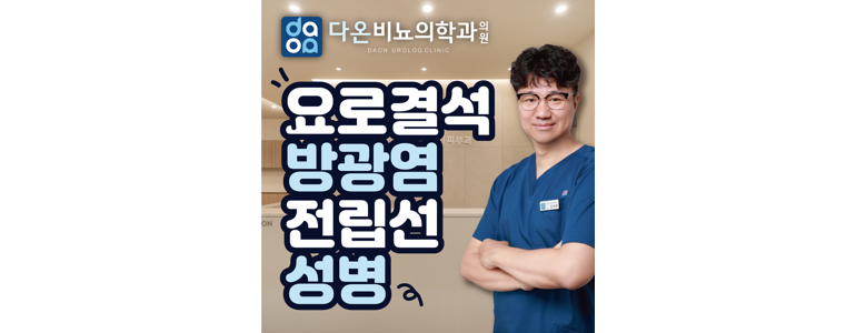 인천 계양구 요로결석 병원