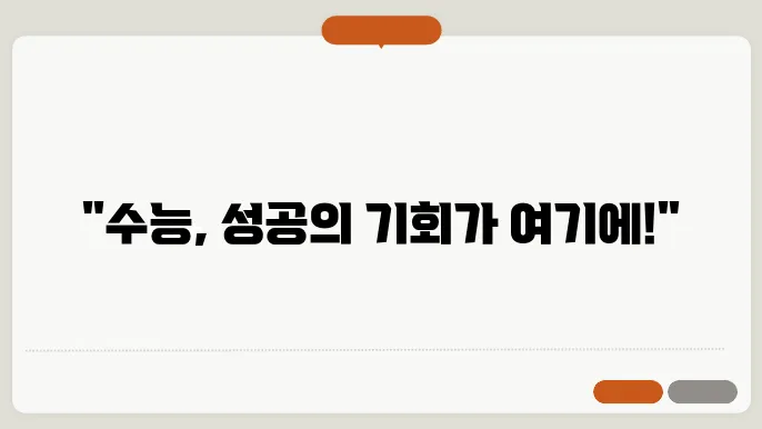 수능디데이