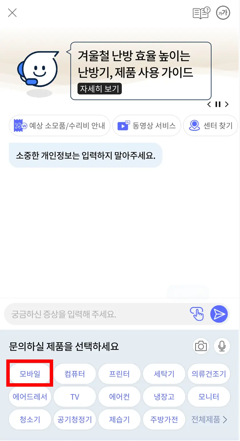 문의하실-제품-모바일
