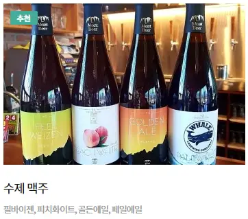 몽트비어-수제맥주